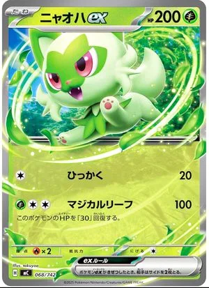 Sprigatito ex — Start Deck 100 Battle Collection, Japanese Pokemon card