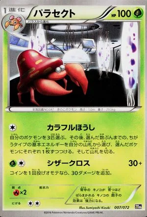 Parasect, Japanese Pokemon card