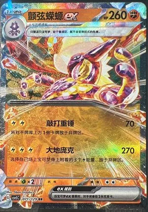 Toxtricity ex, Simplified Chinese Pokemon card