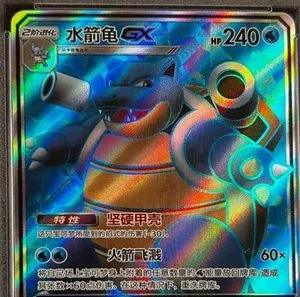 Blastoise GX, Simplified Chinese Pokemon card