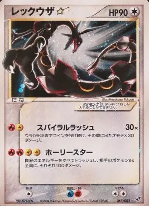 Rayquaza, Japanese Pokemon card