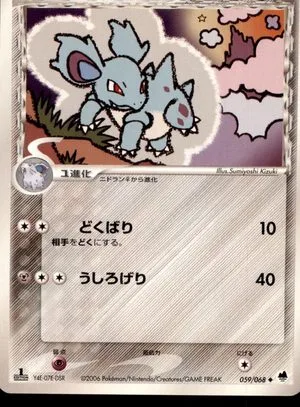 Nidorina [1st Edition] — Offense and Defense of the Furthest Ends, Japanese Pokemon card