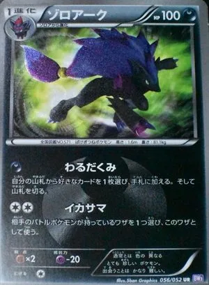 Zoroark [1st Edition], Japanese Pokemon card