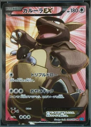 Kangaskhan EX [1st Edition], Japanese Pokemon card