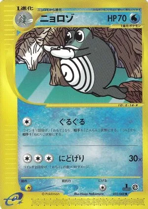 Poliwhirl [1st Edition], Japanese Pokemon card