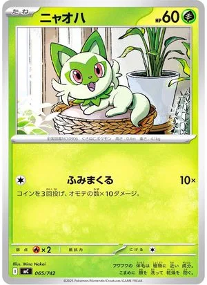 Sprigatito — Start Deck 100 Battle Collection, Japanese Pokemon card