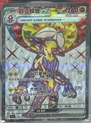 Toxtricity ex, Simplified Chinese Pokemon card