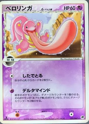 Lickitung — Offense and Defense of the Furthest Ends, Japanese Pokemon card