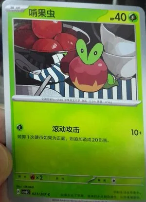 Applin, Simplified Chinese Pokemon card