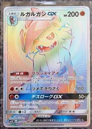 Lycanroc GX, Japanese Pokemon card