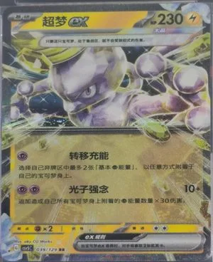 Mewtwo ex, Simplified Chinese Pokemon card
