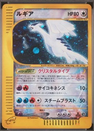 Lugia [1st Edition], Japanese Pokemon card