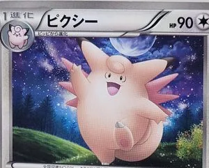 Clefable [1st Edition], Japanese Pokemon card