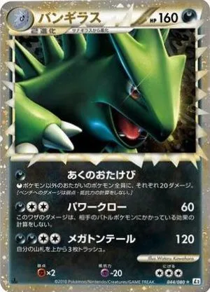 Tyranitar [1st Edition], Japanese Pokemon card