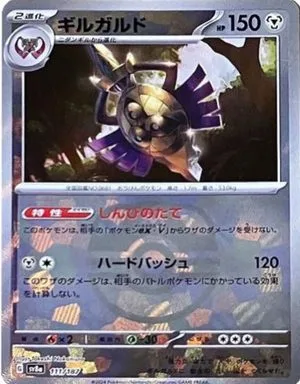 Aegislash [Master Ball], Japanese Pokemon card