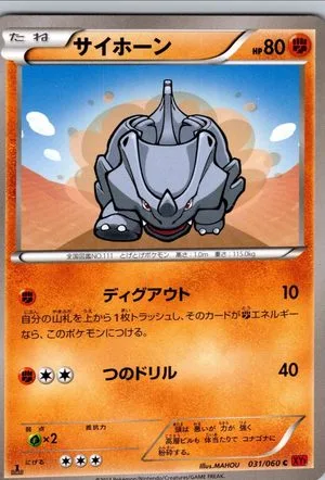 Rhyhorn, Japanese Pokemon card