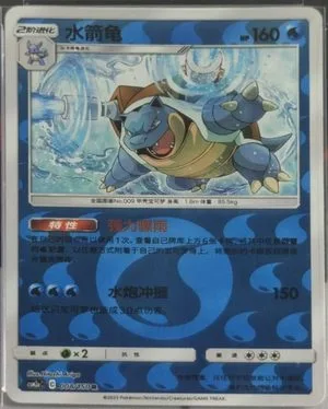 Blastoise, Simplified Chinese Pokemon card