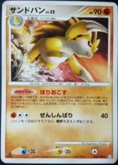 Sandslash [1st Edition], Japanese Pokemon card