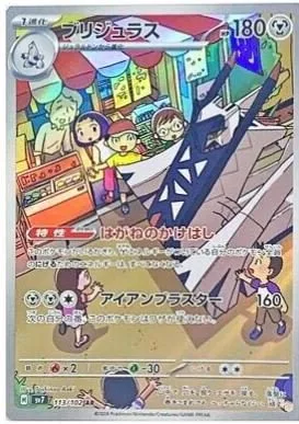 Archaludon, Japanese Pokemon card