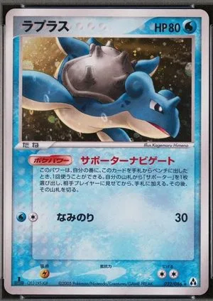 Lapras [1st Edition], Japanese Pokemon card