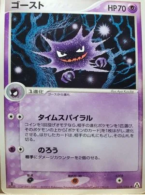 Haunter [1st Edition], Japanese Pokemon card