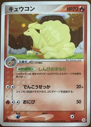Ninetales [1st Edition], Japanese Pokemon card