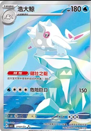 Cetitan — Gem Pack 5, Simplified Chinese Pokemon card