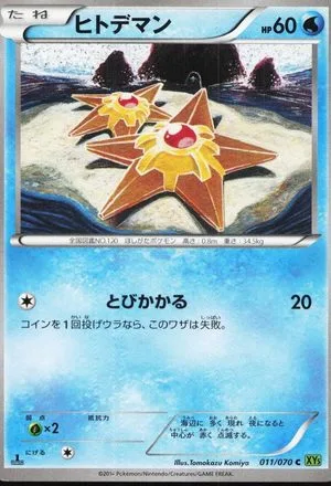 Staryu [1st Edition], Japanese Pokemon card