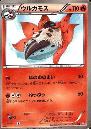 Volcarona, Japanese Pokemon card