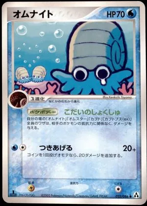Omanyte [1st Edition], Japanese Pokemon card