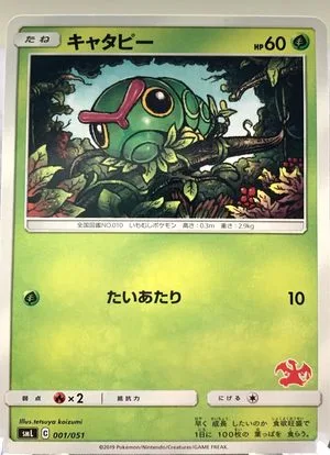 Caterpie, Japanese Pokemon card