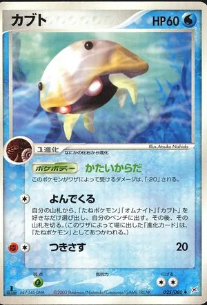 Kabuto [1st Edition] — Magma VS Aqua: Two Ambitions, Japanese Pokemon card
