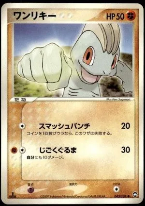 Machop [1st Edition], Japanese Pokemon card