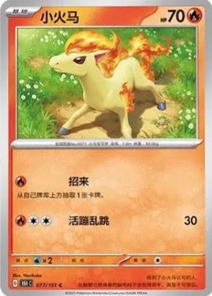Ponyta — 151 Collect, Simplified Chinese Pokemon card