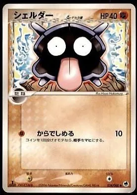 Shellder [1st Edition] — Offense and Defense of the Furthest Ends, Japanese Pokemon card
