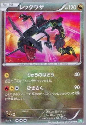 Rayquaza, Japanese Pokemon card