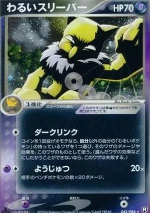 Dark Hypno [1st Edition], Japanese Pokemon card