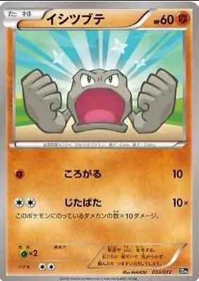 Geodude, Japanese Pokemon card