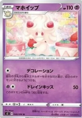 Alcremie, Japanese Pokemon card