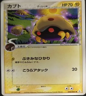 Kabuto [1st Edition], Japanese Pokemon card