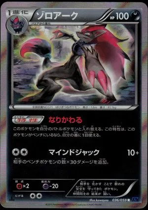 Zoroark [1st Edition], Japanese Pokemon card