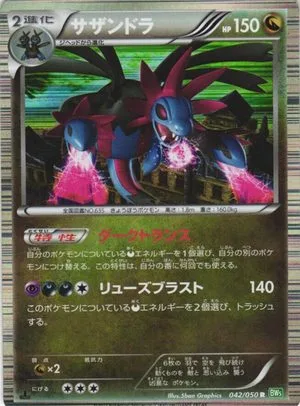 Hydreigon [1st Edition], Japanese Pokemon card