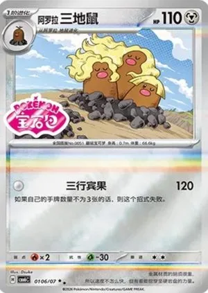 Alolan Dugtrio — Gem Pack 6, Simplified Chinese Pokemon card