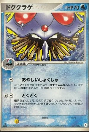 Tentacruel [1st Edition], Japanese Pokemon card