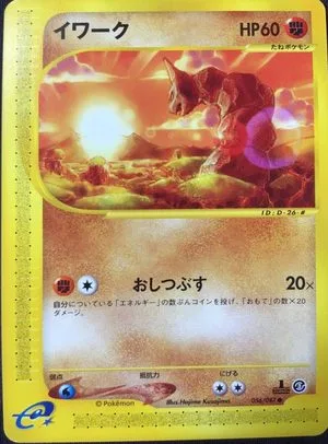 Onix [1st Edition], Japanese Pokemon card