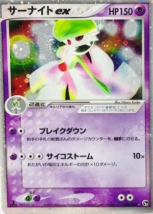 Gardevoir ex [1st Edition], Japanese Pokemon card