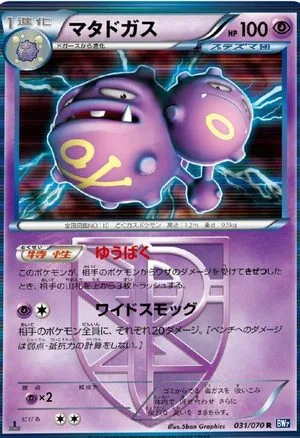 Weezing [1st Edition], Japanese Pokemon card