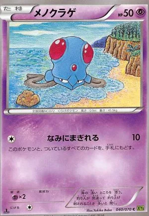 Tentacool [1st Edition], Japanese Pokemon card