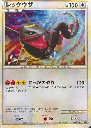 Rayquaza [Holo], Japanese Pokemon card