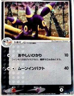 Umbreon — Magma VS Aqua: Two Ambitions, Japanese Pokemon card